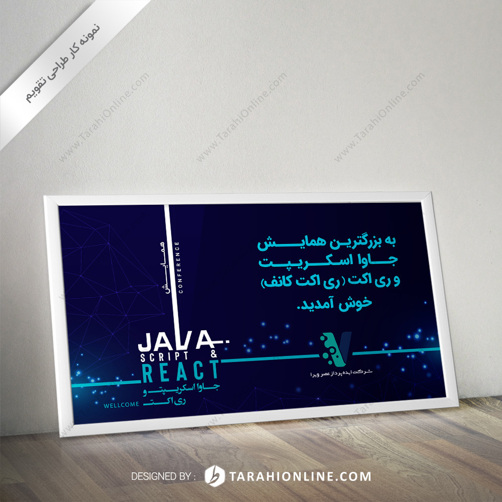 طراحی پوستر همایش جاوا اسکریپت و ری اکت