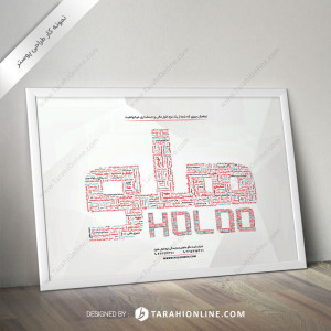 Poster Design for Holoo