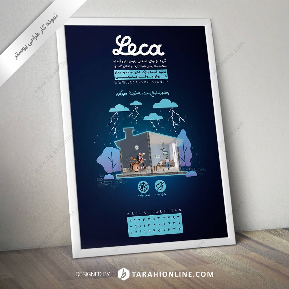 طراحی پوستر تبلیغاتی لیکا گلستان