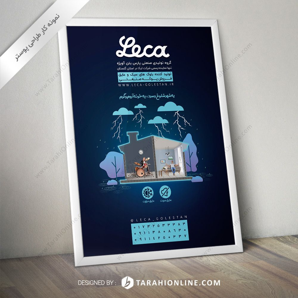 طراحی پوستر تبلیغاتی لیکا گلستان