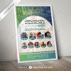 طراحی پوستر کنفرانس بین المللی استیل پرایس ۳
