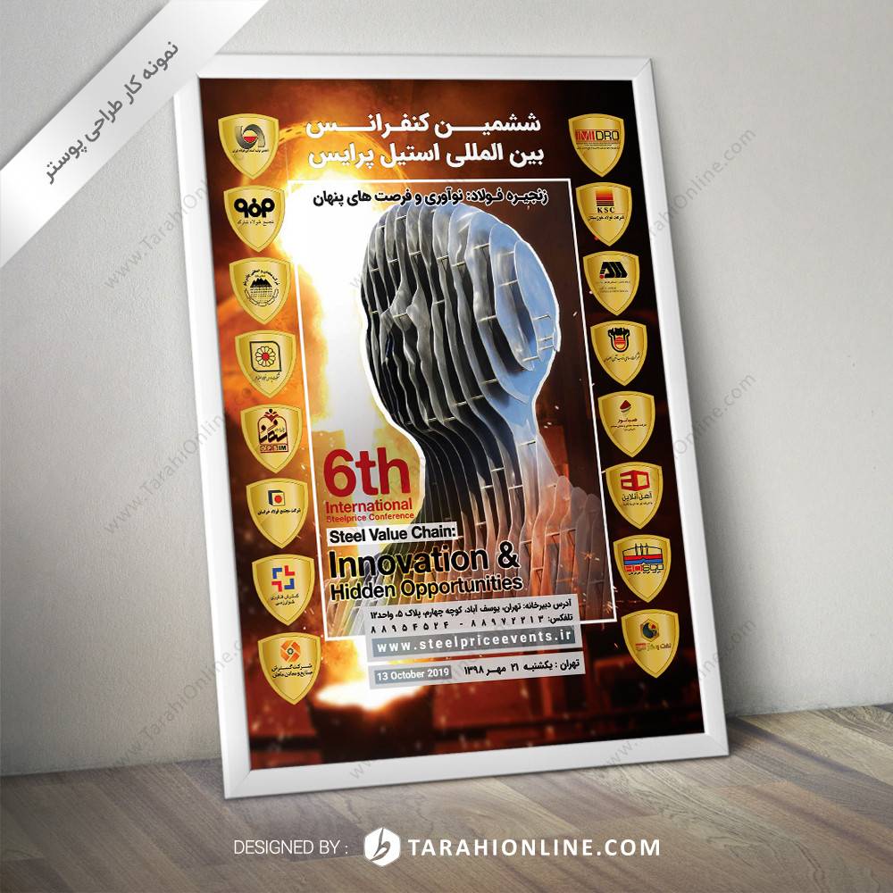 طراحی پوستر کنفرانس بین المللی استیل پرایس ۲