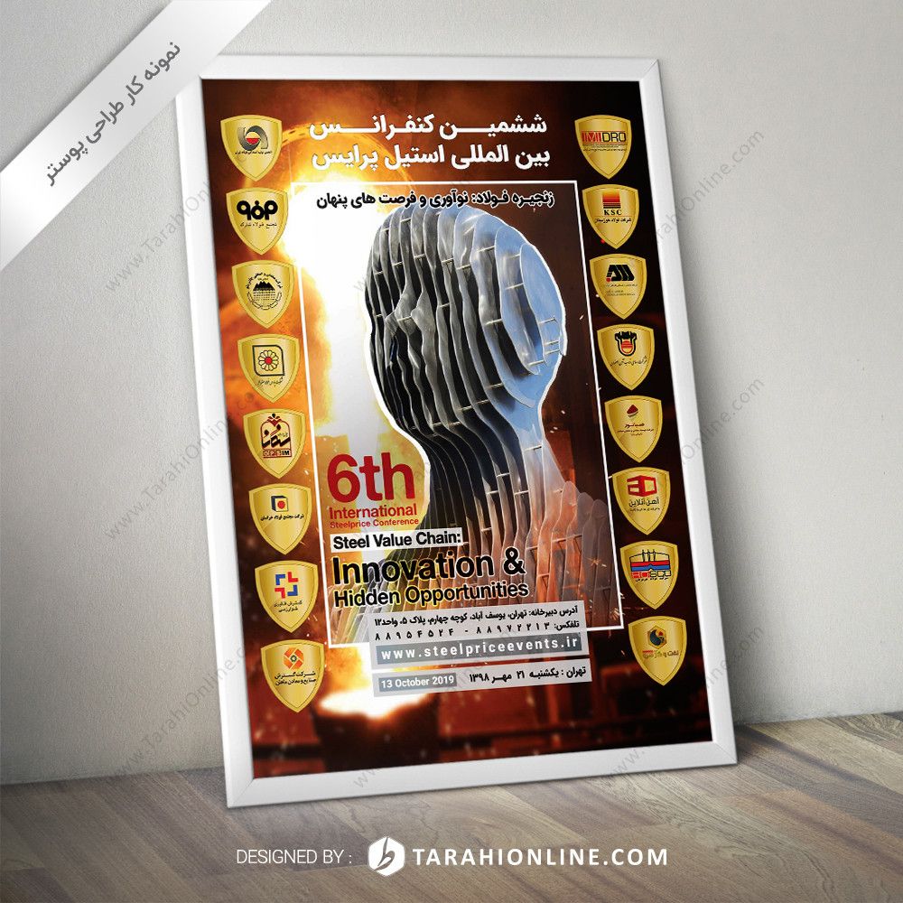 طراحی پوستر کنفرانس بین المللی استیل پرایس ۲