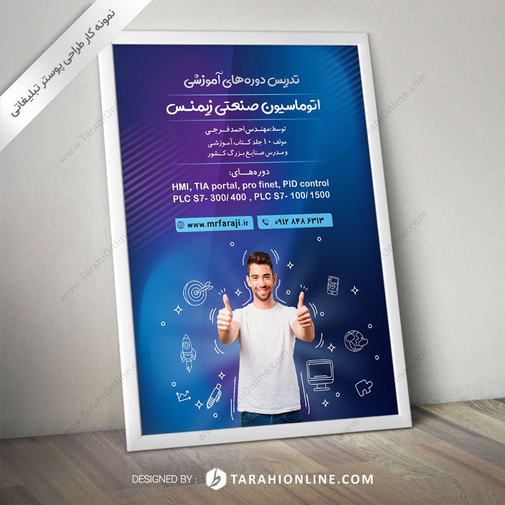 طراحی پوستر تدریس زیمنس