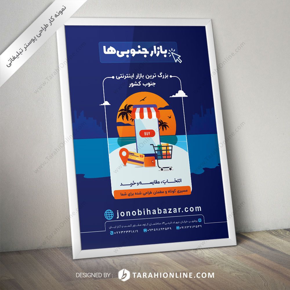 طراحی پوستر بازار جنوبی ها
