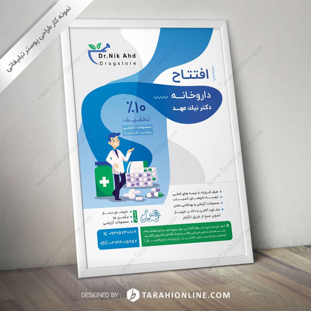 طراحی پوستر دارو خانه نیک عهد