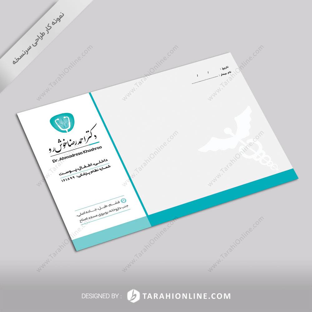 طراحی سرنسخه دکتر احمدرضا خوش رو
