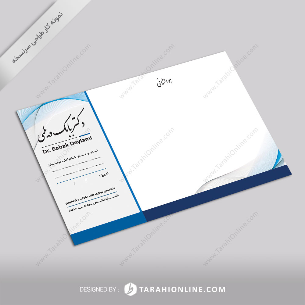 Prescription Babak Deylami