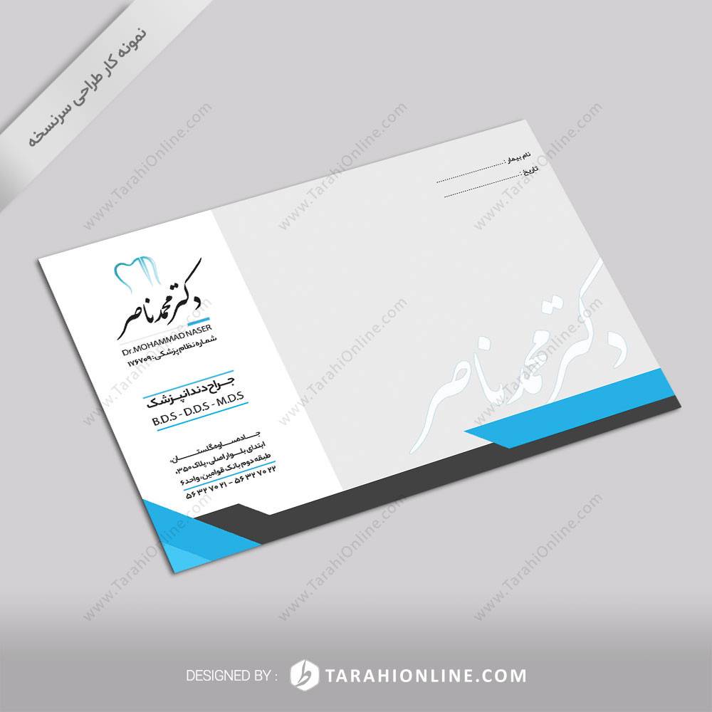 طراحی سرنسخه دکتر محمد ناصر