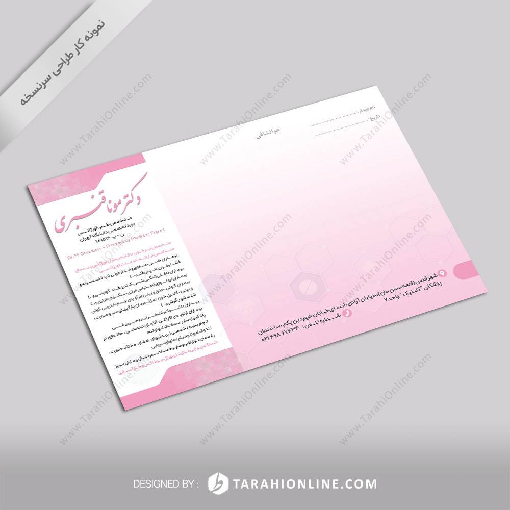 طراحی سرنسخه دکتر مونا قنبری