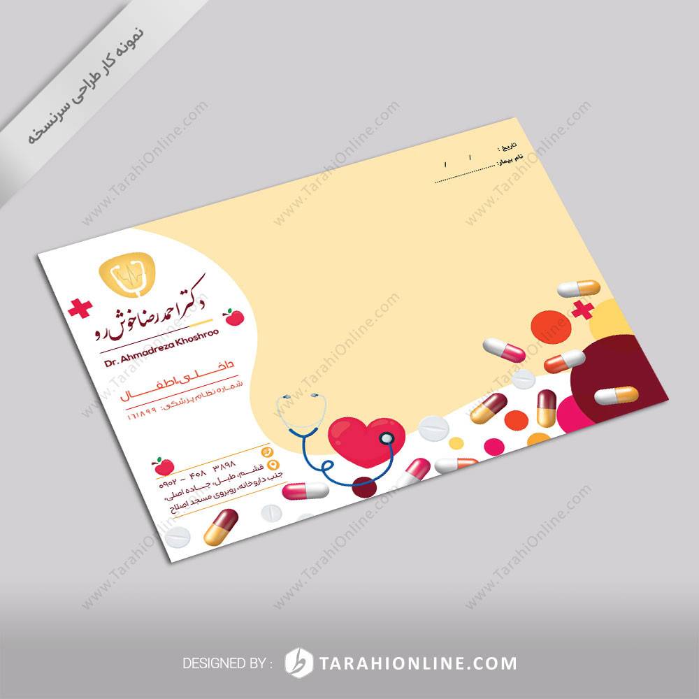 طراحی سرنسخه دکتر احمدرضا خوش رو ۲