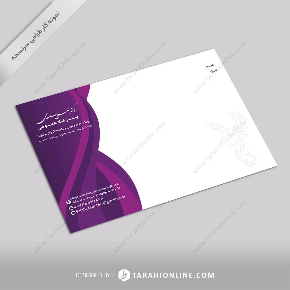 طراحی سرنسخه دکتر صلاح ساعدی