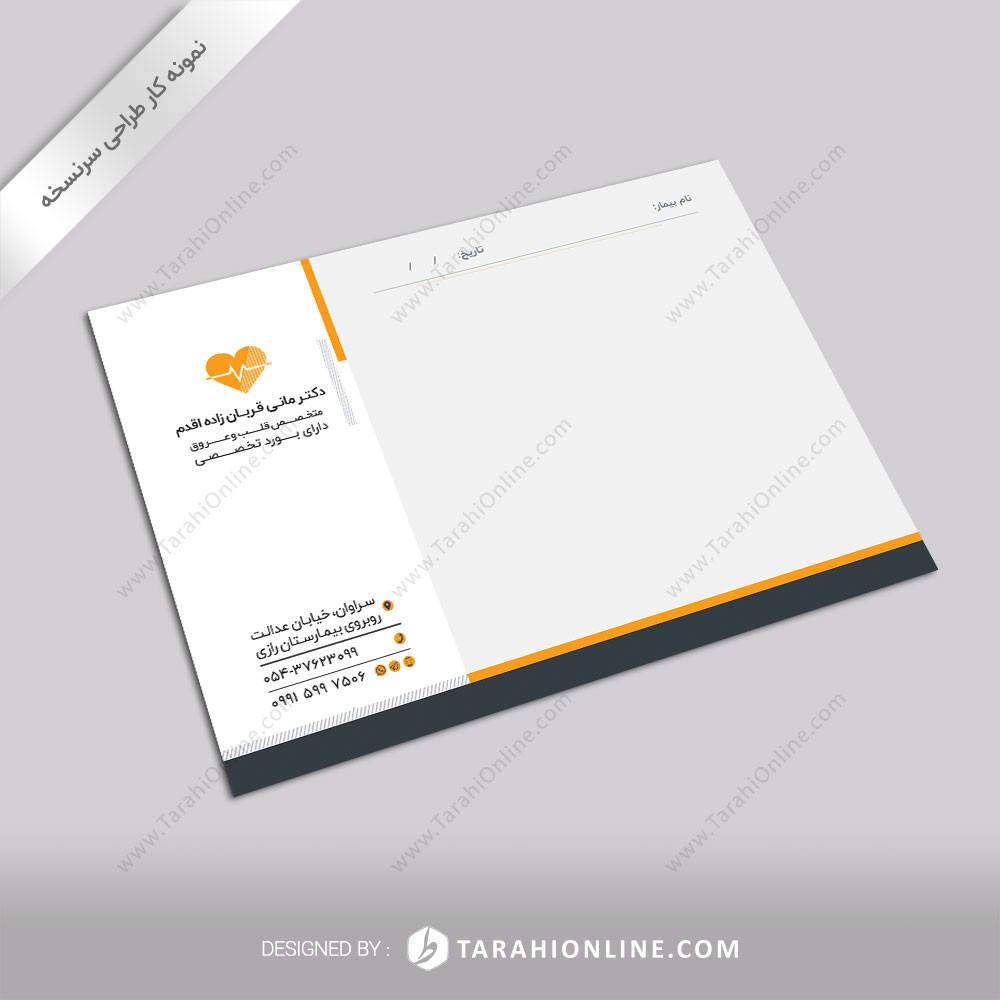 طراحی سرنسخه دکتر قربان زاده