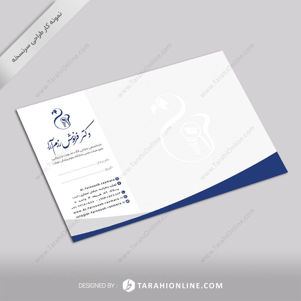 طراحی سرنسخه دکتر فرنوش رزم آرا