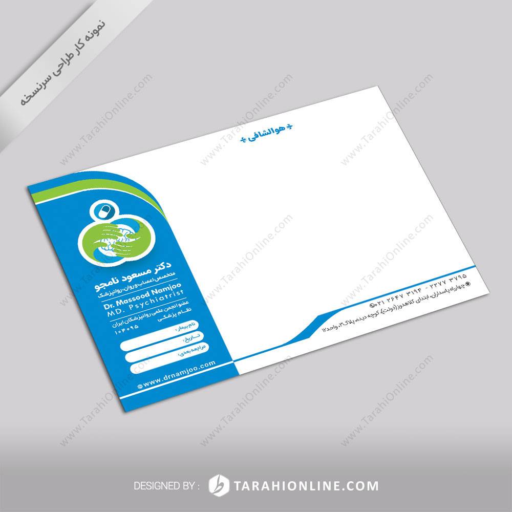 طراحی سرنسخه دکتر مسعود نامجو