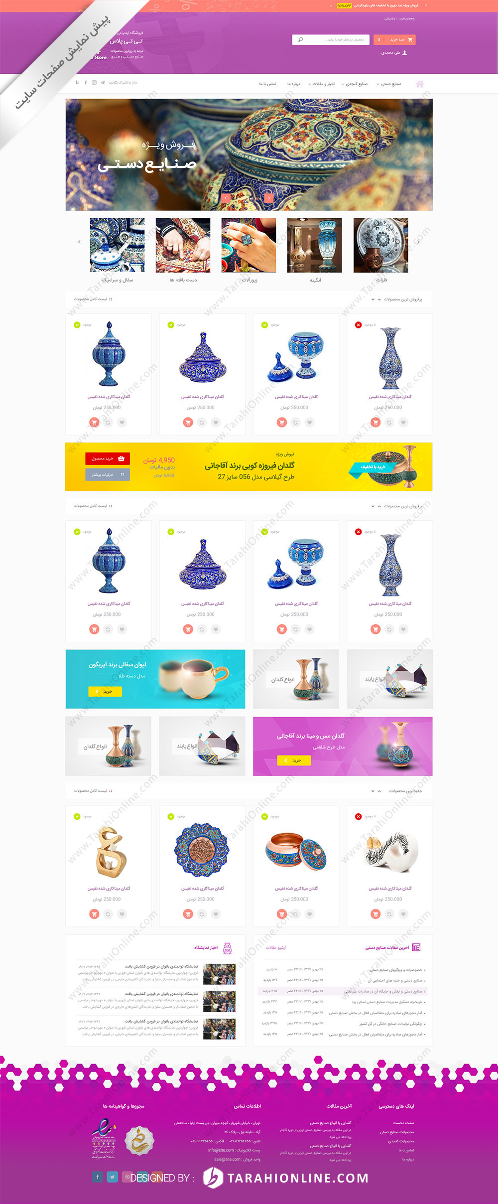 طراحی قالب سایت فروشگاهی تی تی پلاس - تصویر 2