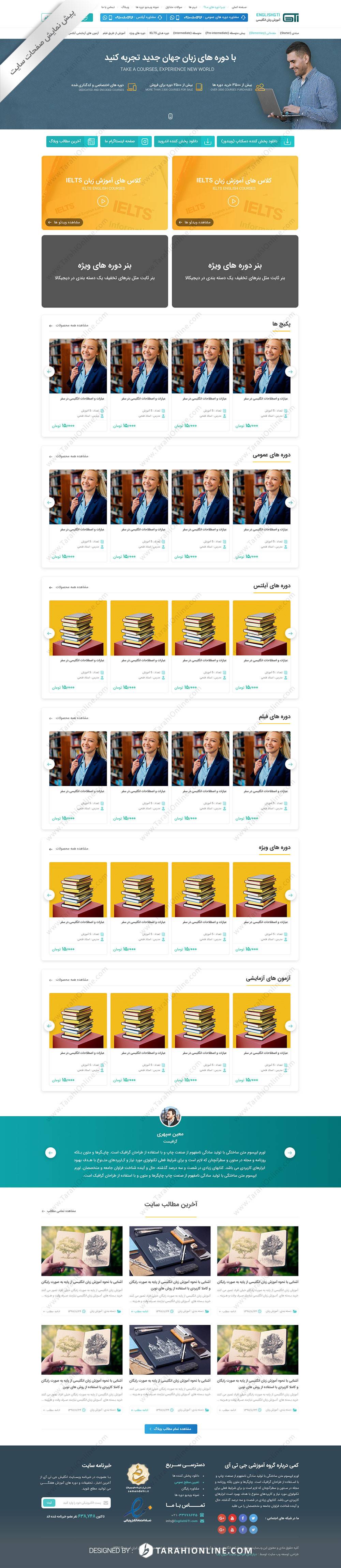 تبدیل PSD به HTML سایت آموزش زبان انگلیسی english gti