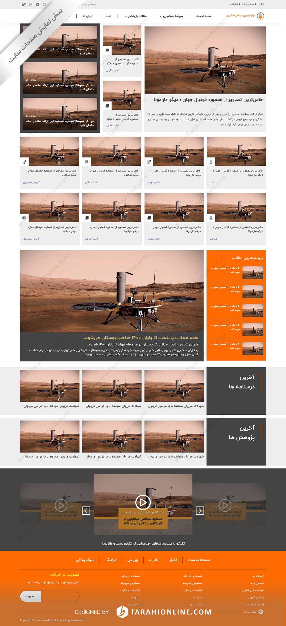تبدیل psd به html سایت همشهری - تصویر 2
