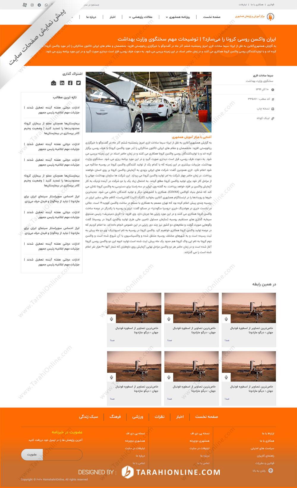 تبدیل psd به html سایت همشهری - تصویر 3