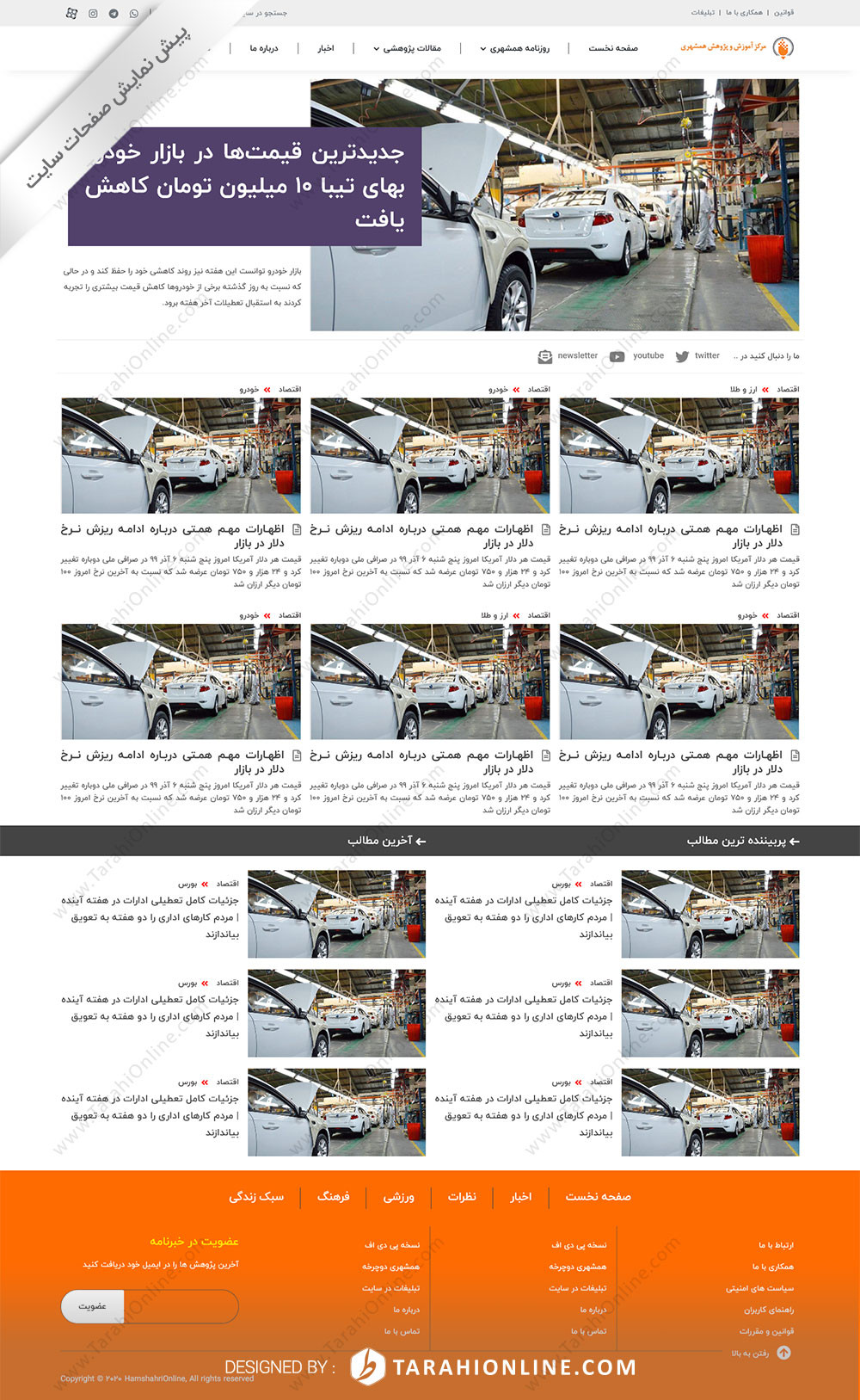 تبدیل psd به html سایت همشهری - تصویر 5