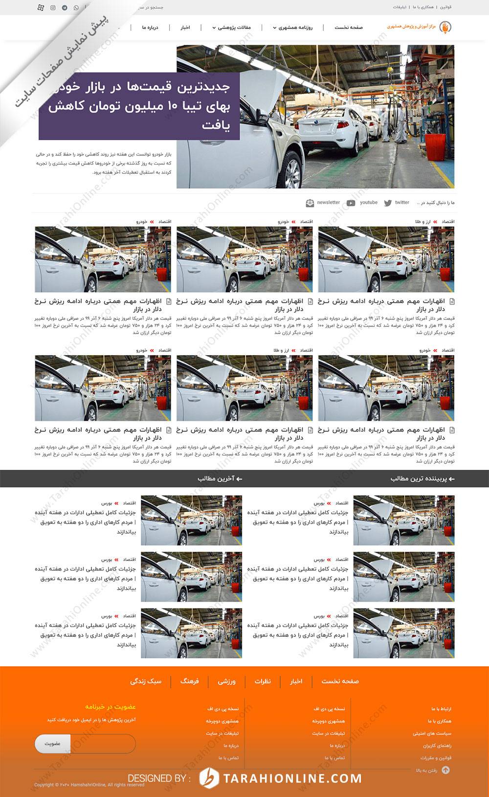 تبدیل psd به html سایت همشهری - تصویر 5