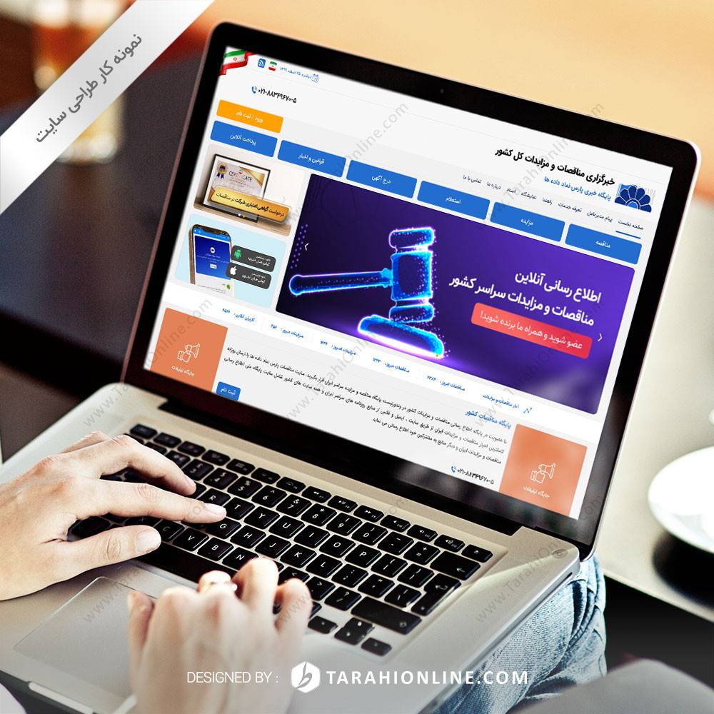 تبدیل psd به html سایت خبرگزاری مناقصات و مزایدات کل کشور