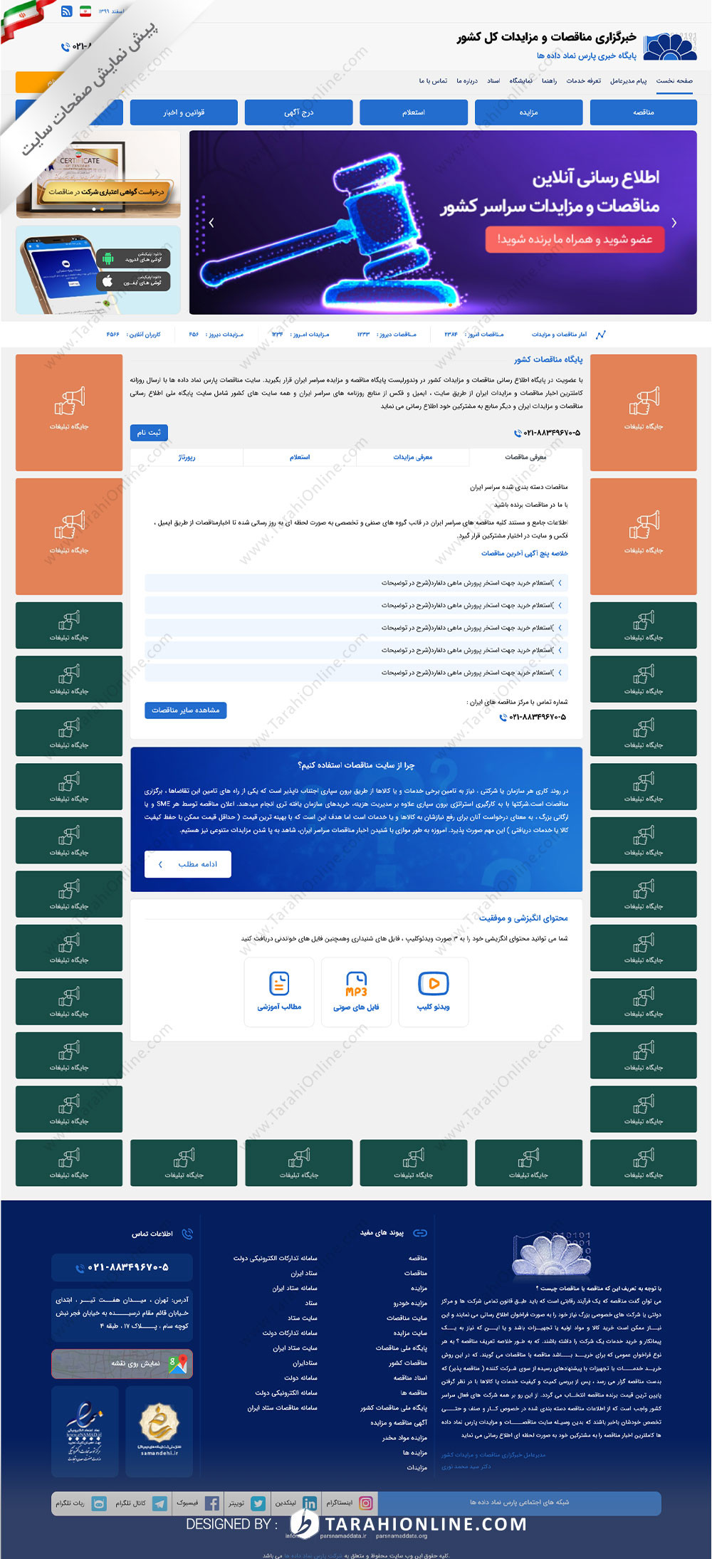 تبدیل psd به html سایت خبرگزاری مناقصات و مزایدات کل کشور - تصویر 2
