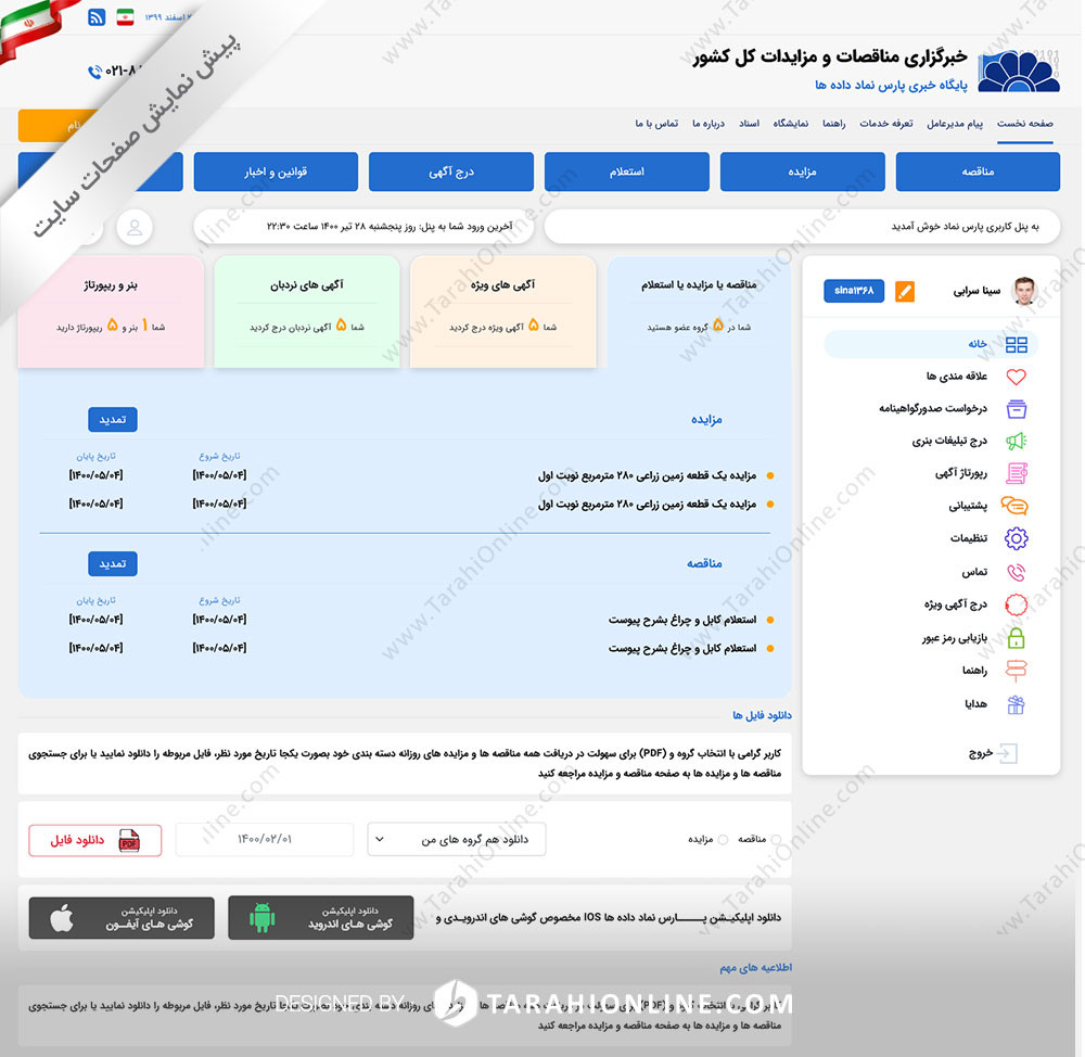 تبدیل psd به html سایت خبرگزاری مناقصات و مزایدات کل کشور - تصویر 11