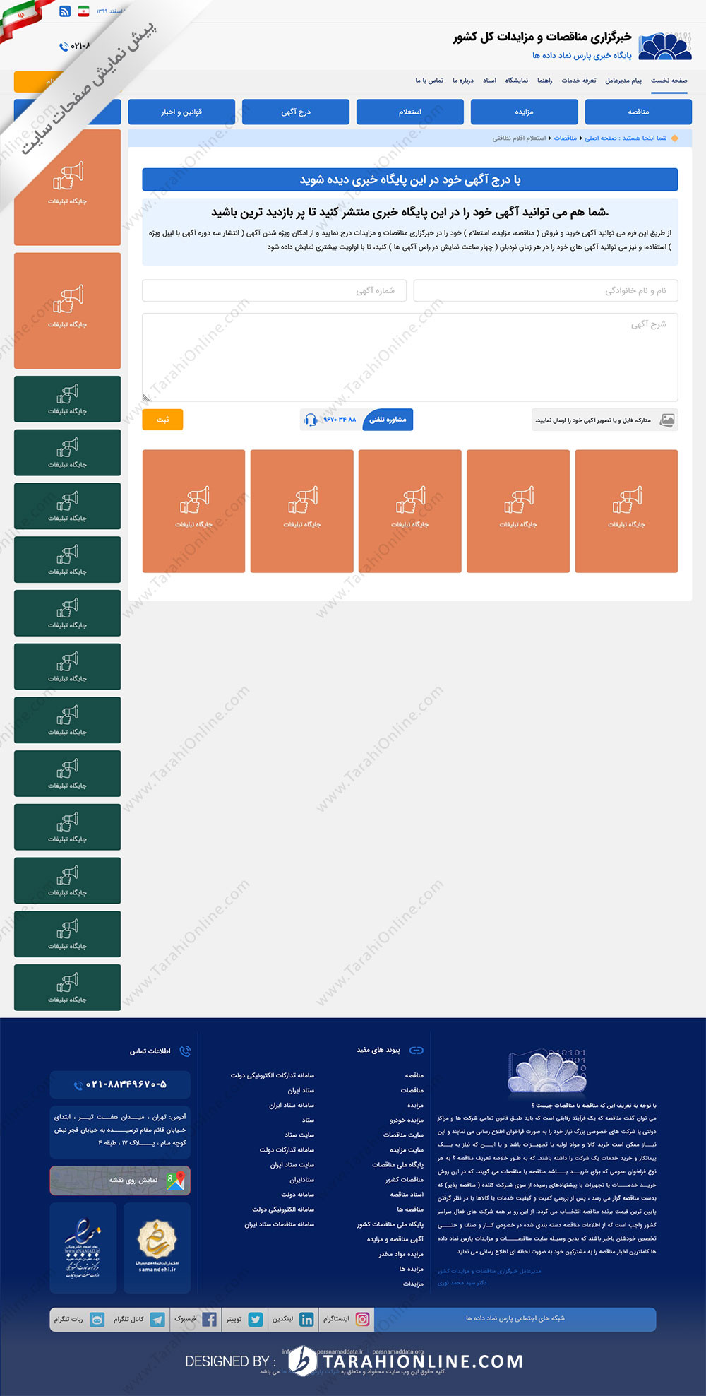 تبدیل psd به html سایت خبرگزاری مناقصات و مزایدات کل کشور - تصویر 4