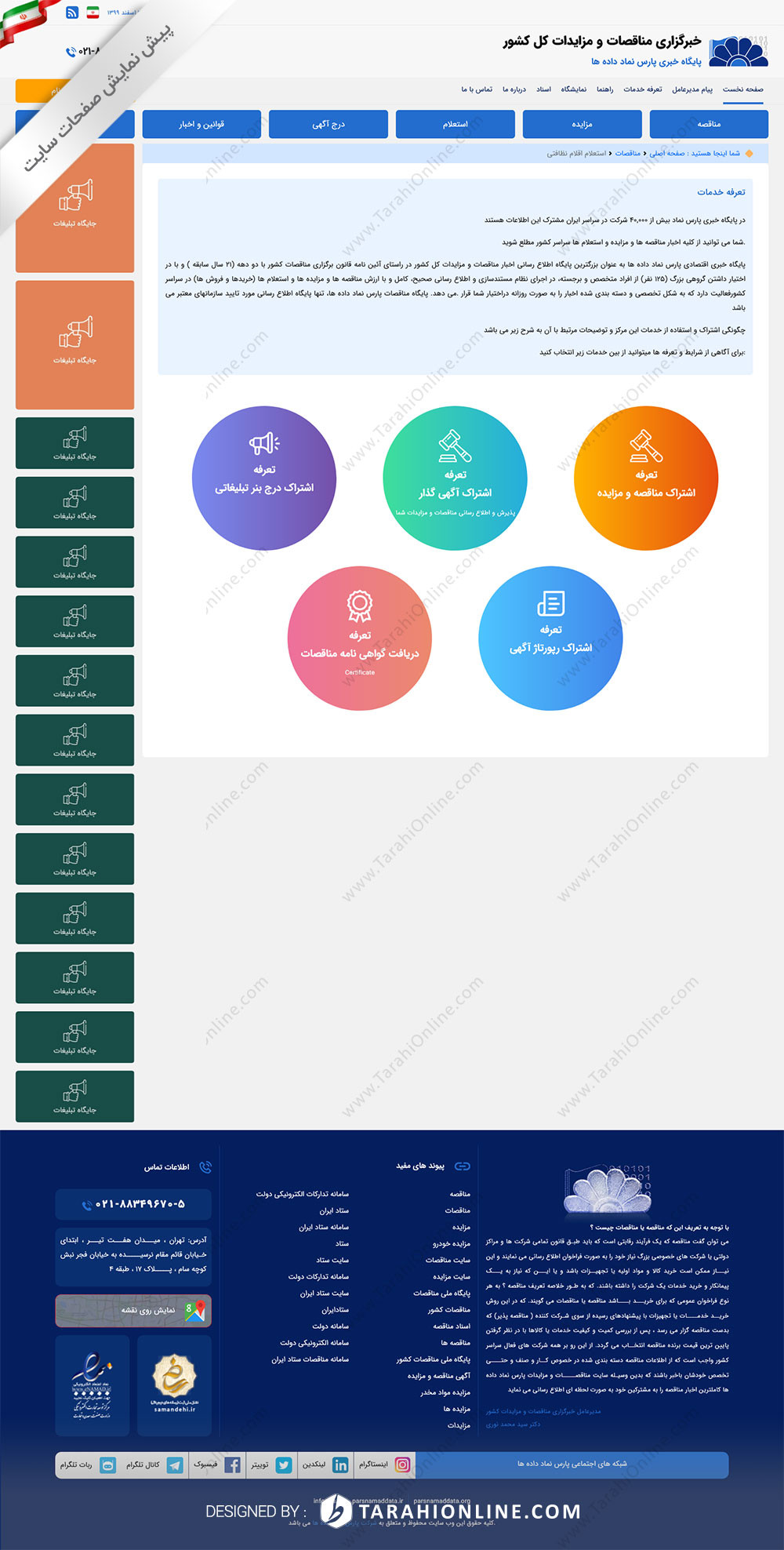 تبدیل psd به html سایت خبرگزاری مناقصات و مزایدات کل کشور - تصویر 5