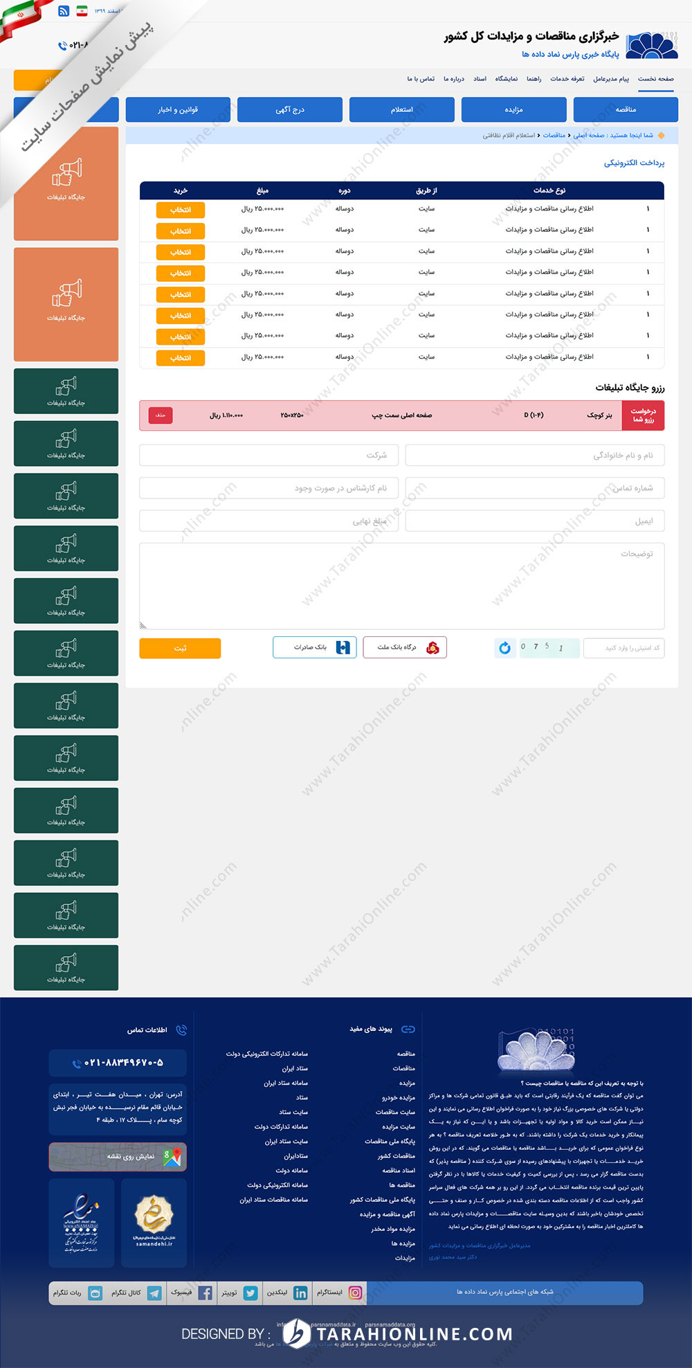 تبدیل psd به html سایت خبرگزاری مناقصات و مزایدات کل کشور - تصویر 6