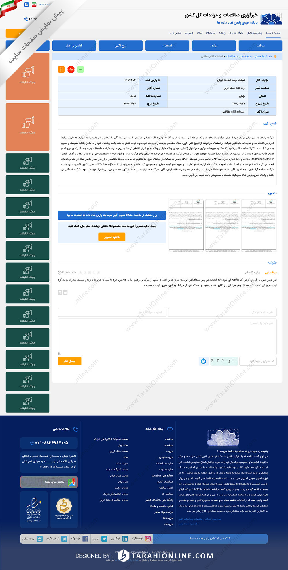 تبدیل psd به html سایت خبرگزاری مناقصات و مزایدات کل کشور - تصویر 7