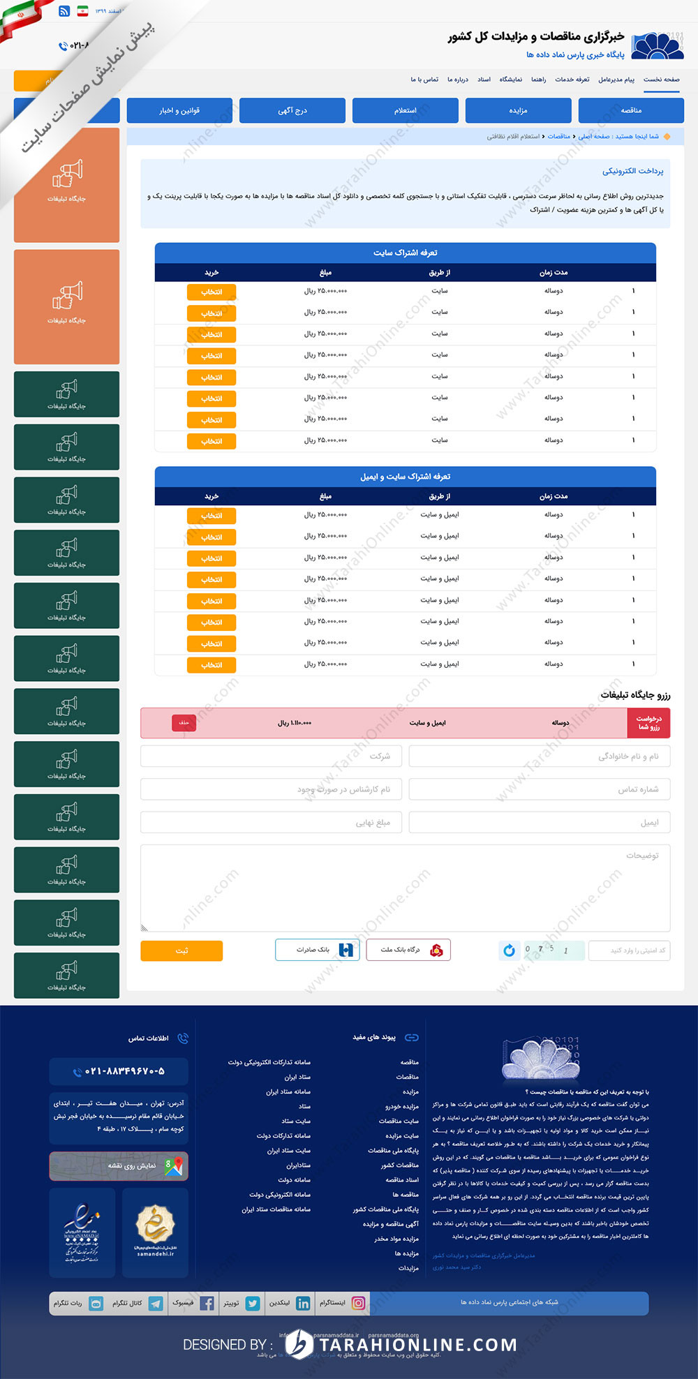تبدیل psd به html سایت خبرگزاری مناقصات و مزایدات کل کشور - تصویر 8
