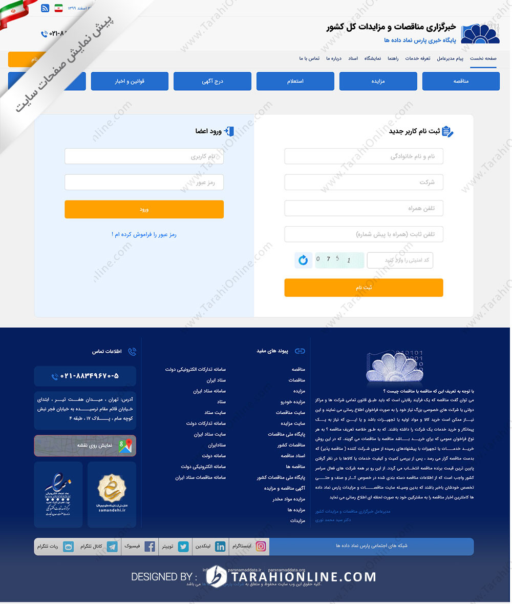 تبدیل psd به html سایت خبرگزاری مناقصات و مزایدات کل کشور - تصویر 10