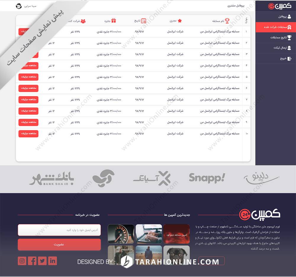 طراحی و تبدیل PSD به HTML سایت جایزه ۲۴ - تصویر 9
