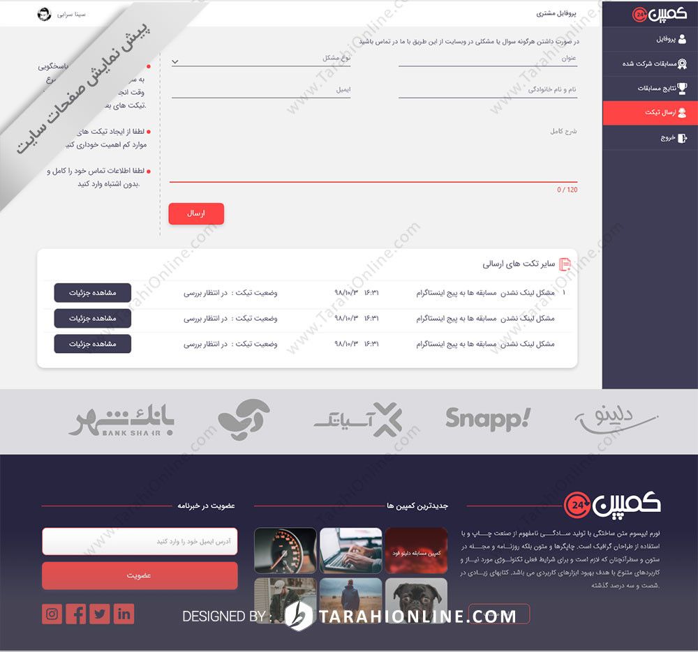طراحی و تبدیل PSD به HTML سایت جایزه ۲۴ - تصویر 11