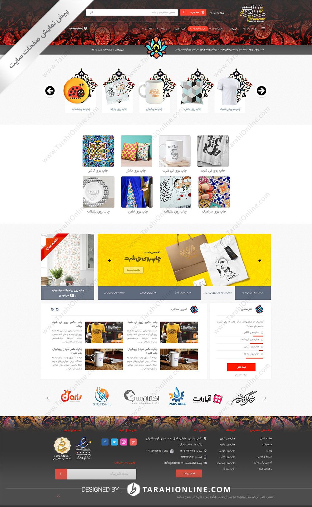 تبدیل PSD به HTML سایت خدمات چاپ شایا - تصویر 2