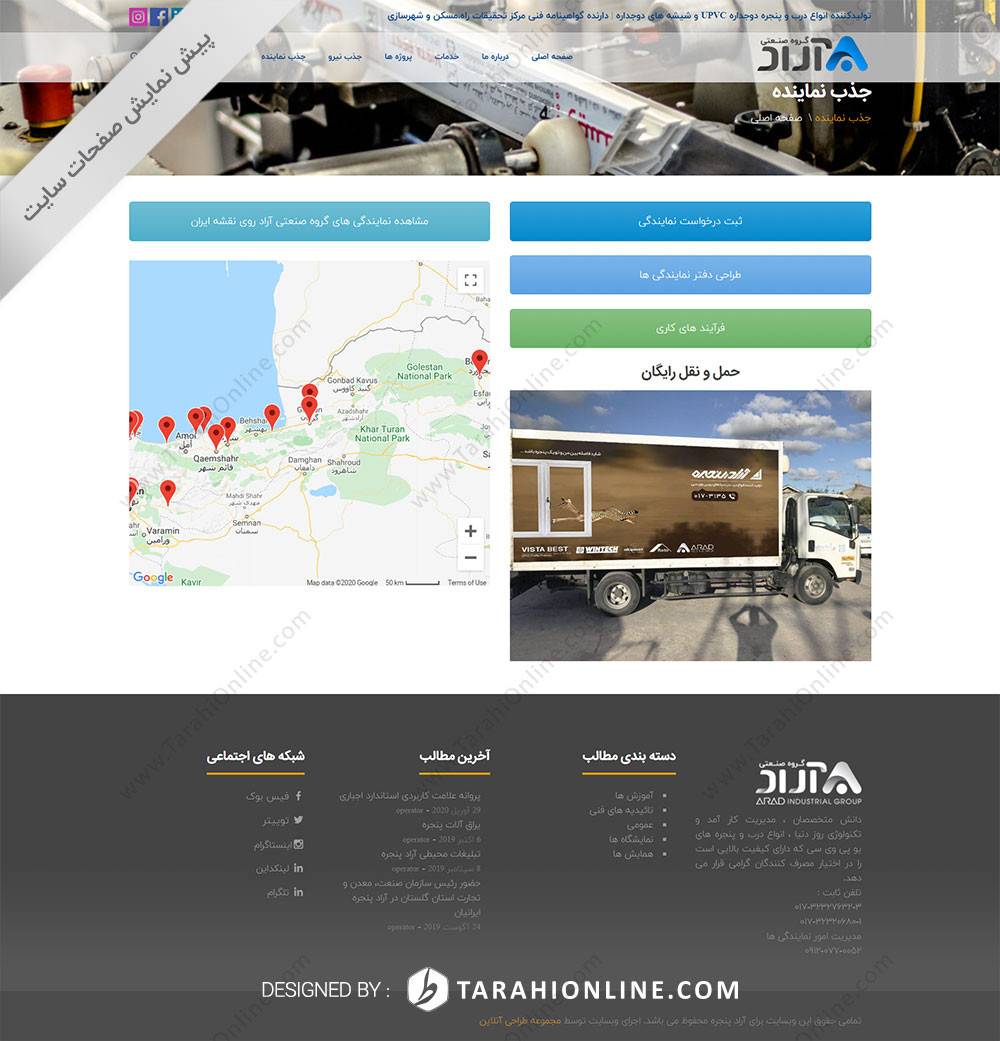 طراحی سایت گروه صنعتی آراد - تصویر 12