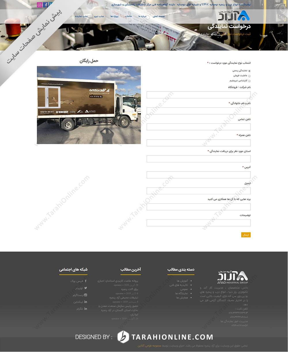 طراحی سایت گروه صنعتی آراد - تصویر 13