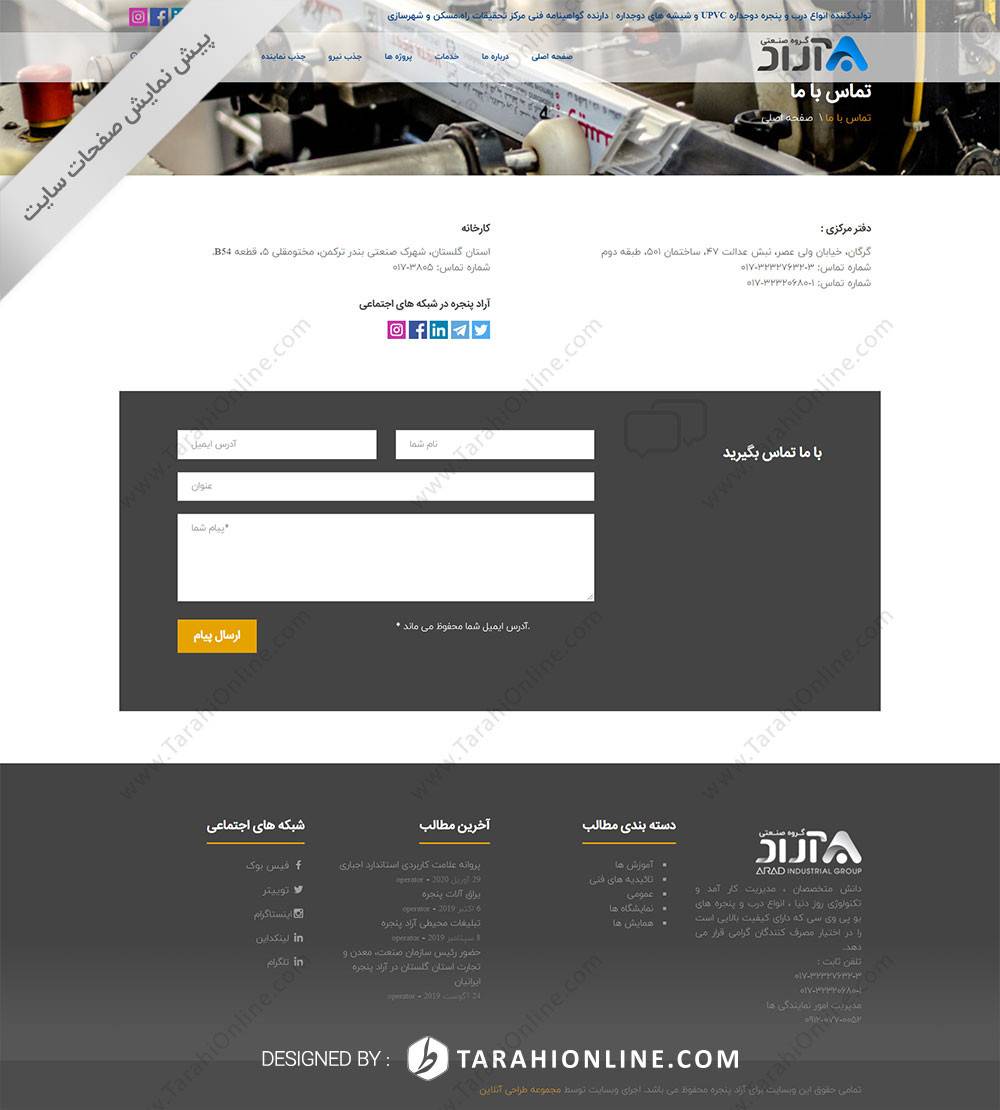 طراحی سایت گروه صنعتی آراد - تصویر 15