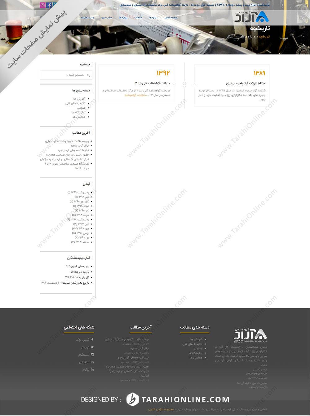 طراحی سایت گروه صنعتی آراد - تصویر 4