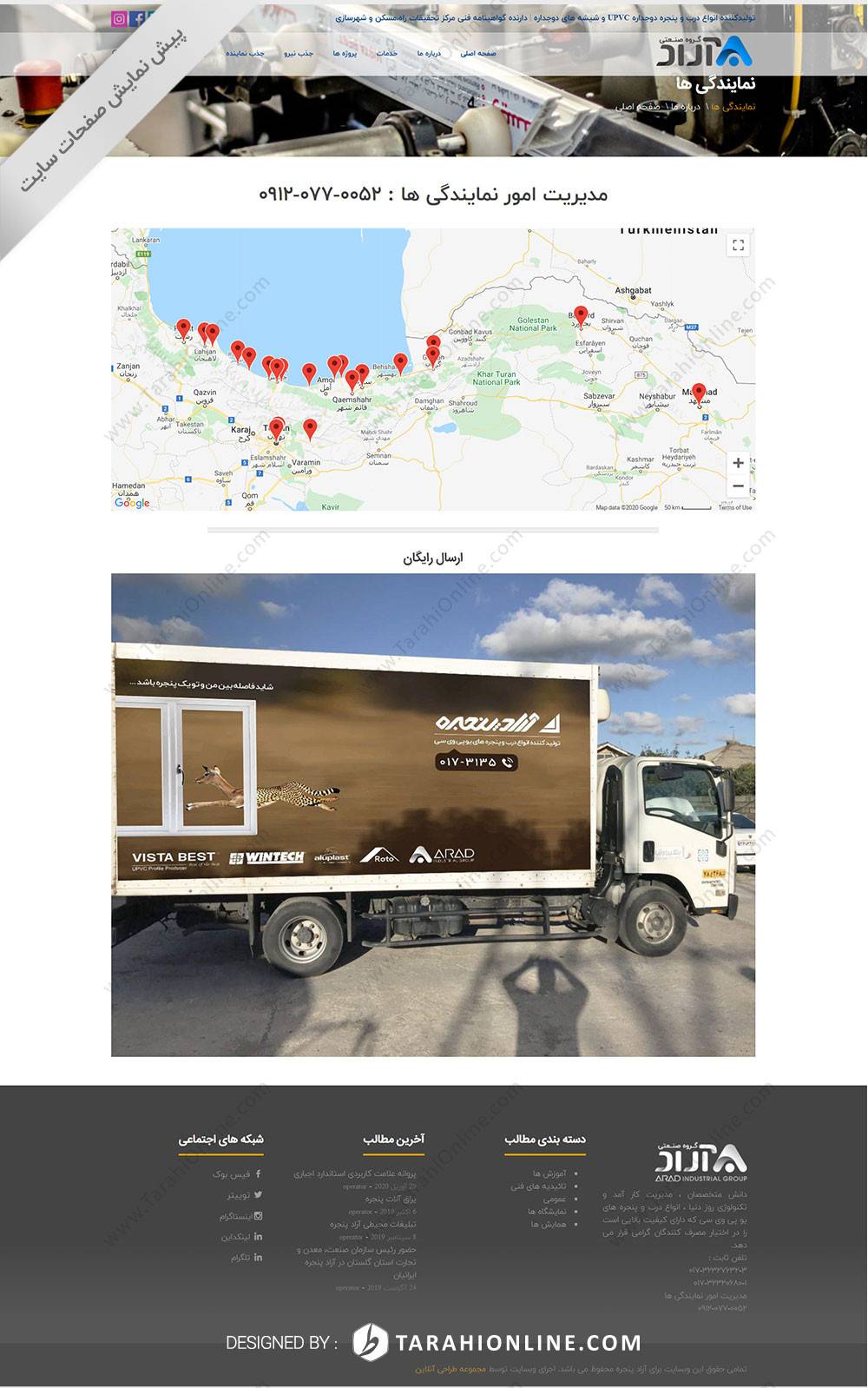 طراحی سایت گروه صنعتی آراد - تصویر 5