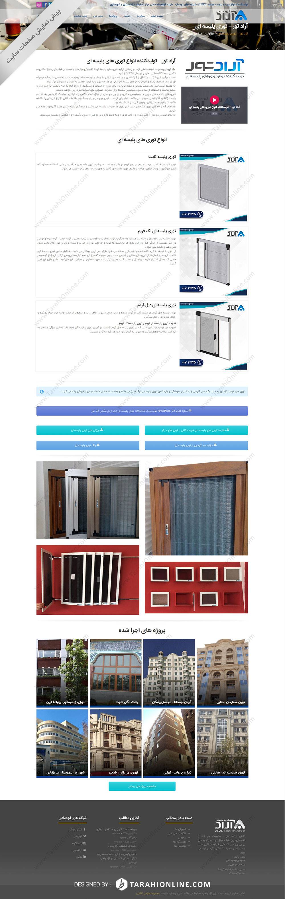 طراحی سایت گروه صنعتی آراد - تصویر 10