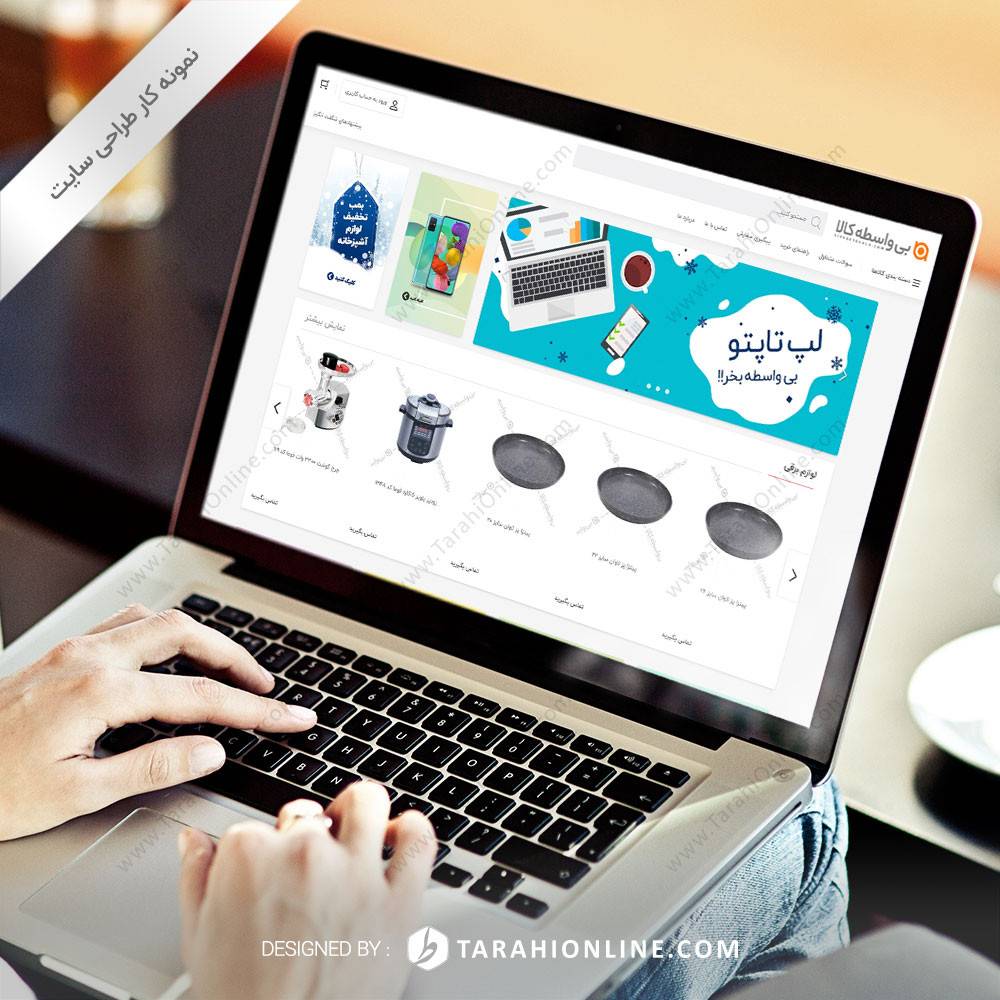 طراحی سایت فروشگاهی بی واسطه کالا