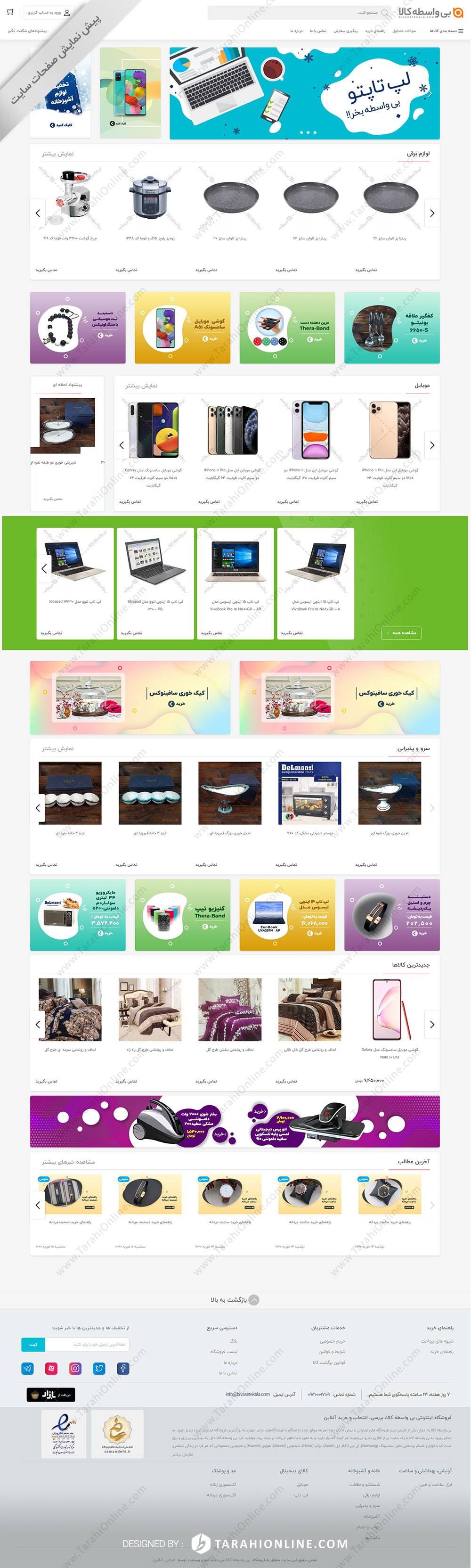 طراحی سایت فروشگاهی بی واسطه کالا - تصویر 2