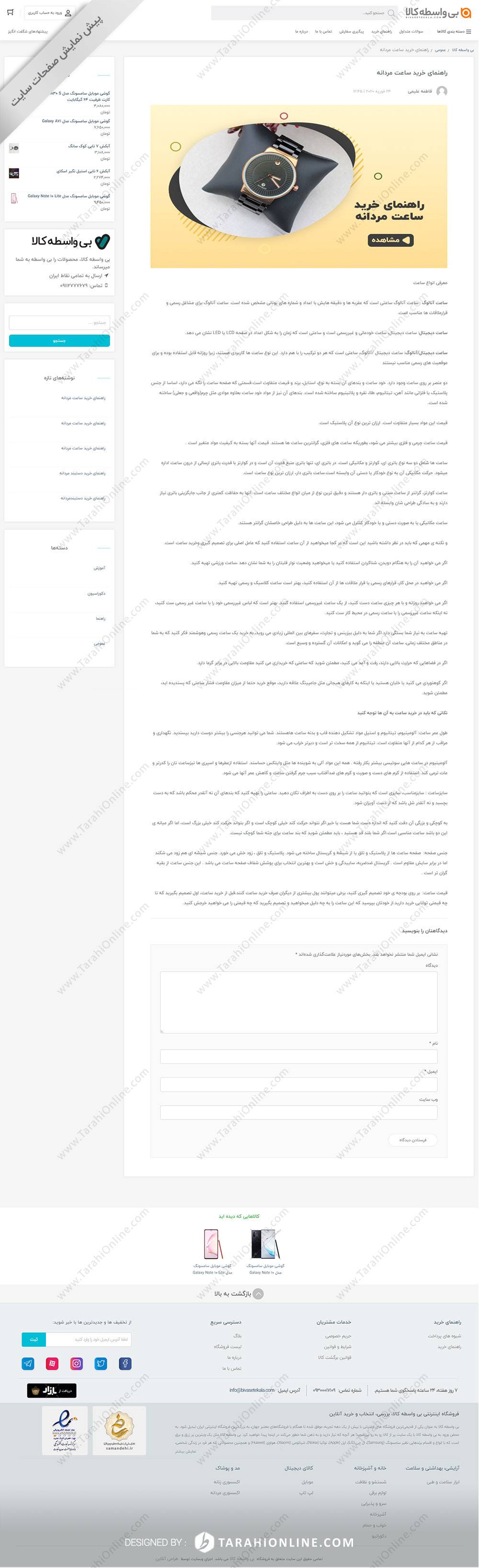 طراحی سایت فروشگاهی بی واسطه کالا - تصویر 7