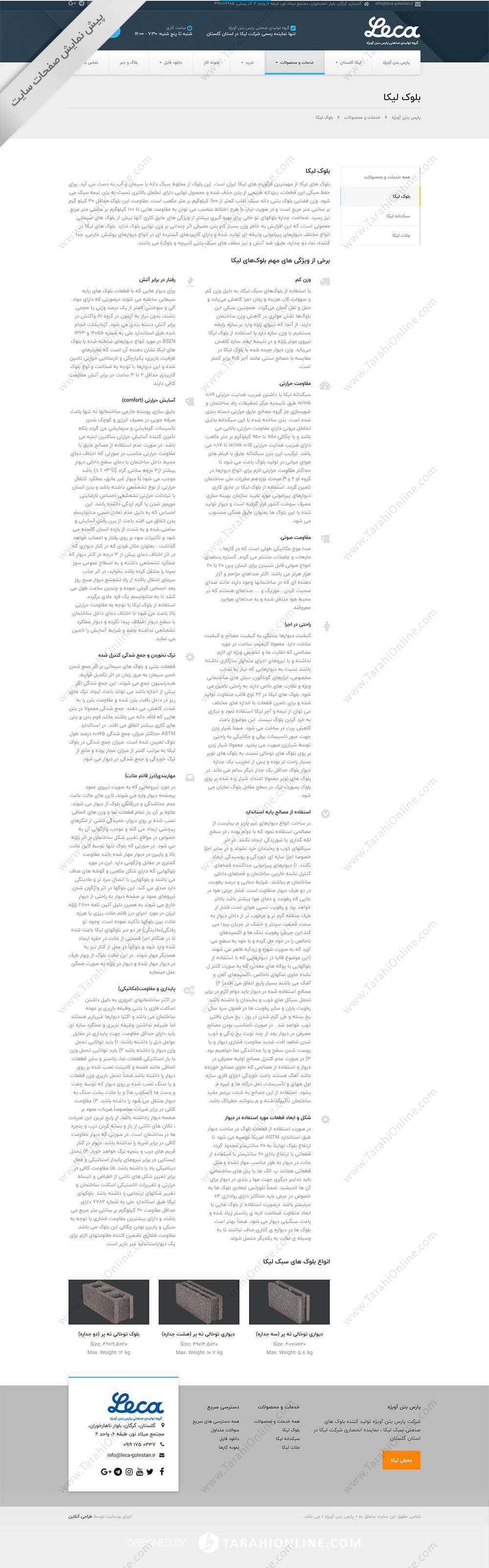 طراحی سایت پارس بتن آویژه - تصویر 13