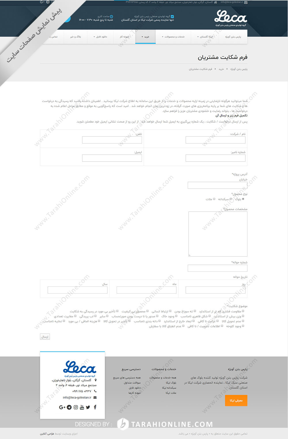 طراحی سایت پارس بتن آویژه - تصویر 14