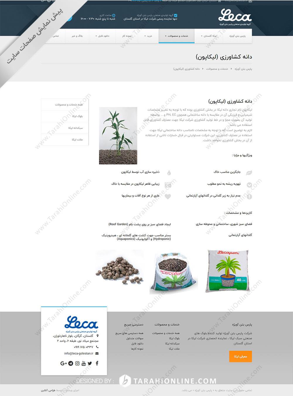 طراحی سایت پارس بتن آویژه - تصویر 15