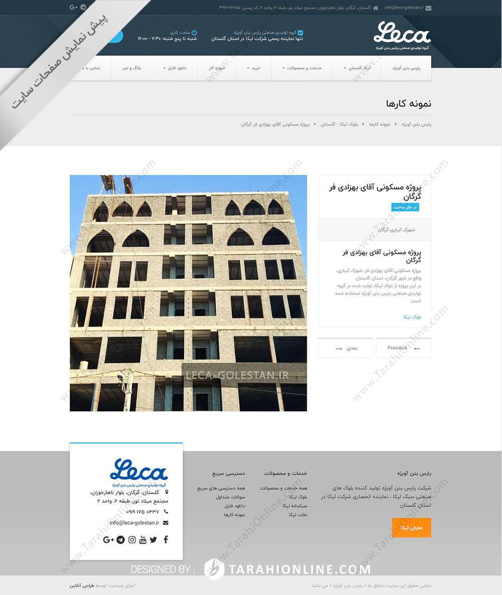 طراحی سایت پارس بتن آویژه - تصویر 16